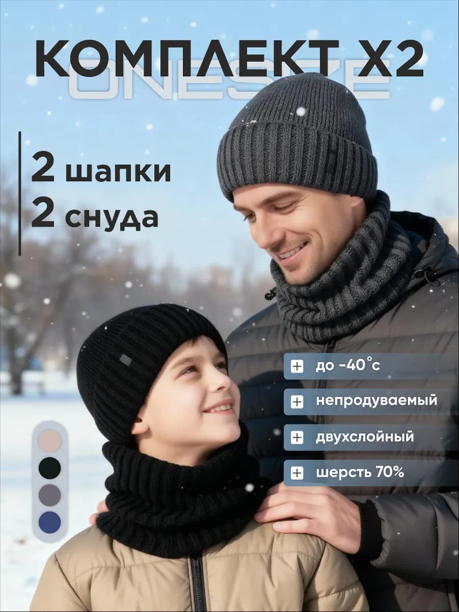 Комплект шапка + снуд, 2 шт. (чёрный + серый)