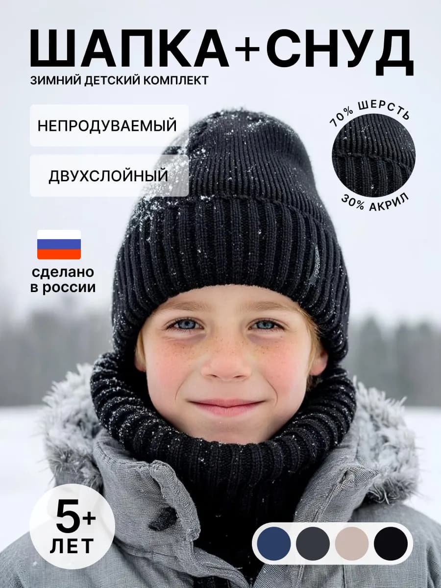 Детский комплект: шапка + снуд